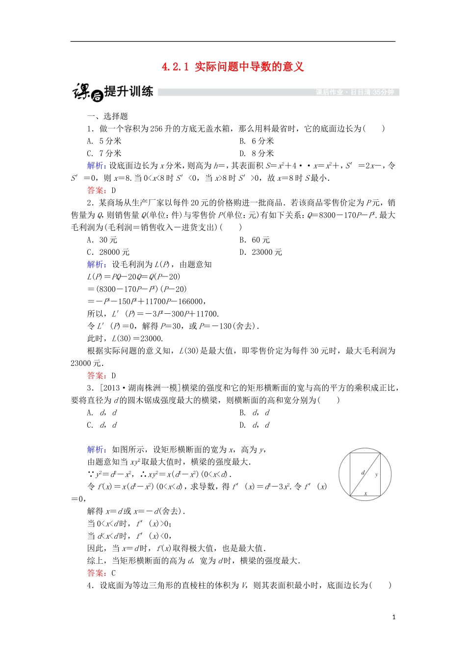 高中数学 第四章 导数应用 4.2 导数在实际问题中的应用 4.2.1 实际问题中导数的意义课时作业 北师大版选修1-1-北师大版高二选修1-1数学试题_第1页