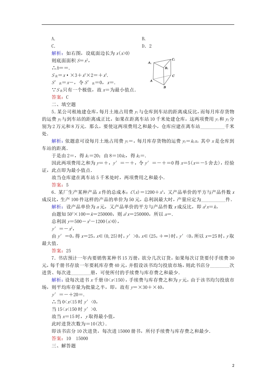 高中数学 第四章 导数应用 4.2 导数在实际问题中的应用 4.2.1 实际问题中导数的意义课时作业 北师大版选修1-1-北师大版高二选修1-1数学试题_第2页