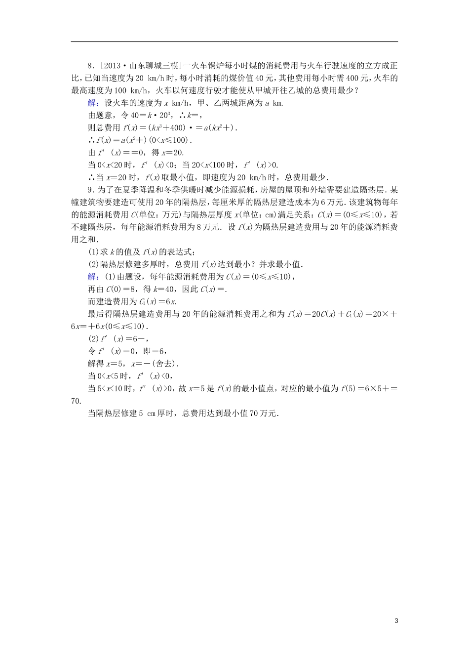 高中数学 第四章 导数应用 4.2 导数在实际问题中的应用 4.2.1 实际问题中导数的意义课时作业 北师大版选修1-1-北师大版高二选修1-1数学试题_第3页