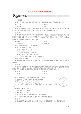 高中数学 第四章 导数应用 4.2 导数在实际问题中的应用 4.2.1 实际问题中导数的意义课时作业 北师大版选修1-1-北师大版高二选修1-1数学试题