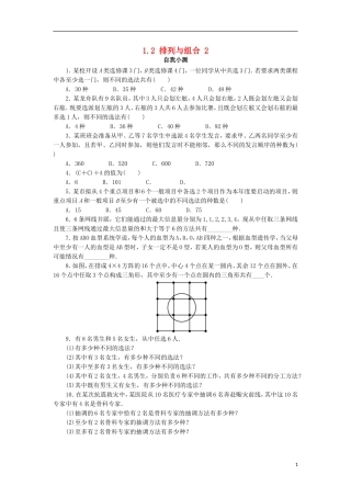 高中数学 第一章 计数原理 1.2 排列与组合（第2课时）自我小测 新人教A版选修2-3-新人教A版高二选修2-3数学试题