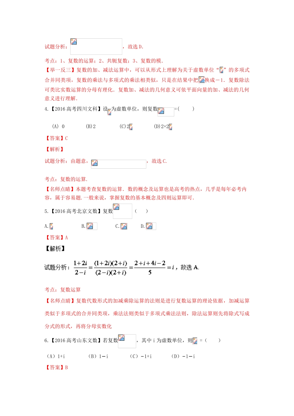 高考数学联考模拟试题分项版 专题8 算法、复数与选讲 文（含解析）-人教版高三全册数学试题_第2页