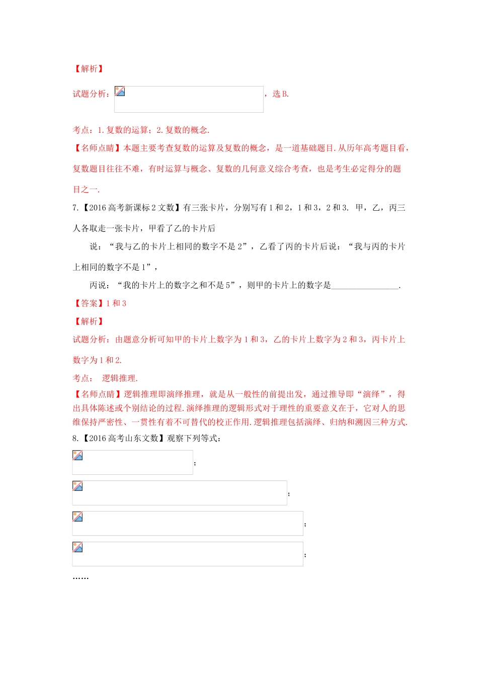 高考数学联考模拟试题分项版 专题8 算法、复数与选讲 文（含解析）-人教版高三全册数学试题_第3页