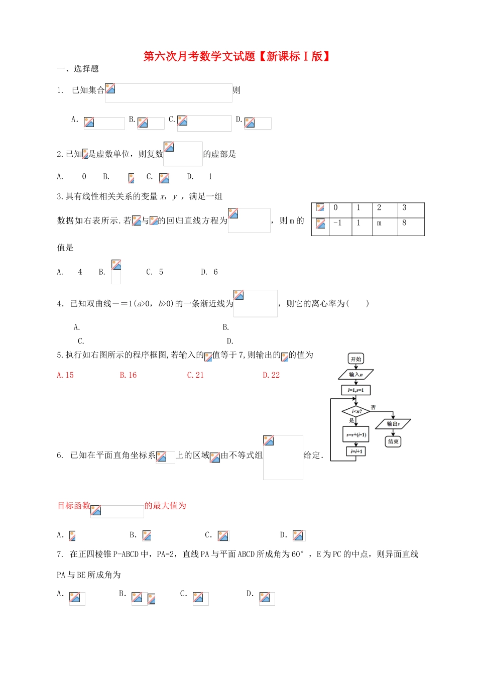 （新课标Ⅰ）高三数学第六次月考试题 文-人教版高三全册数学试题_第1页