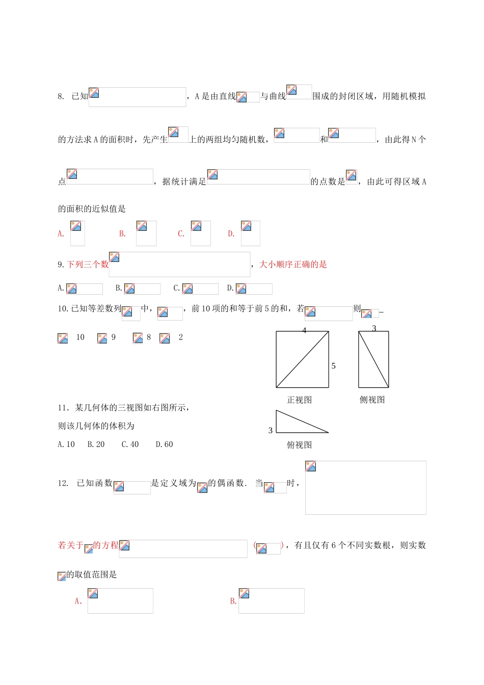（新课标Ⅰ）高三数学第六次月考试题 文-人教版高三全册数学试题_第2页