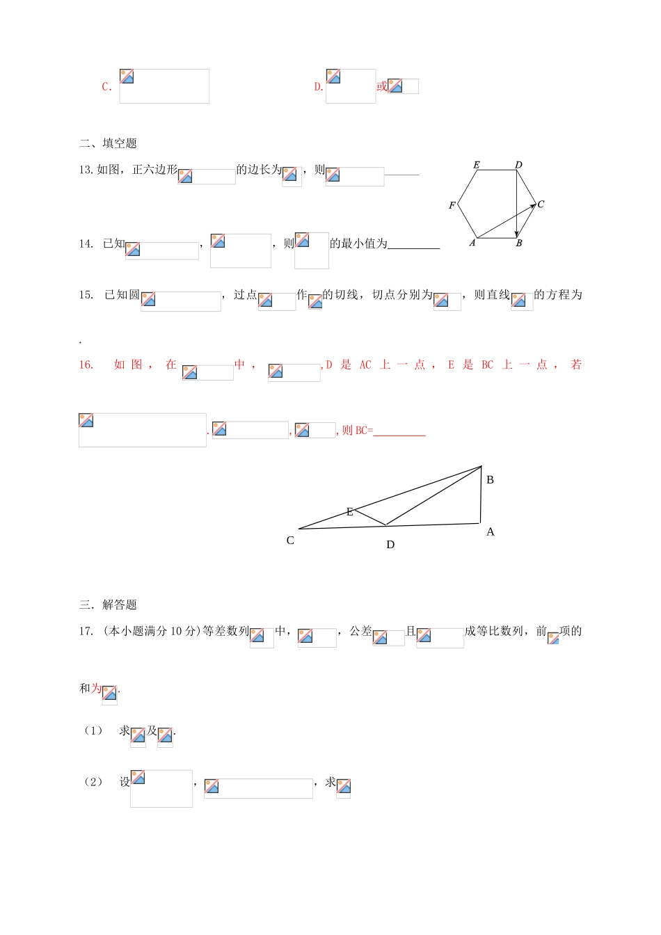 （新课标Ⅰ）高三数学第六次月考试题 文-人教版高三全册数学试题_第3页