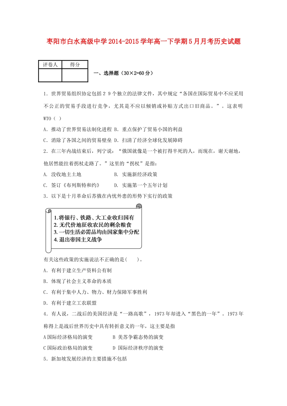 高中高一历史5月月考试题-人教版高一全册历史试题_第1页