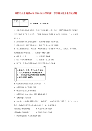 高中高一历史5月月考试题-人教版高一全册历史试题