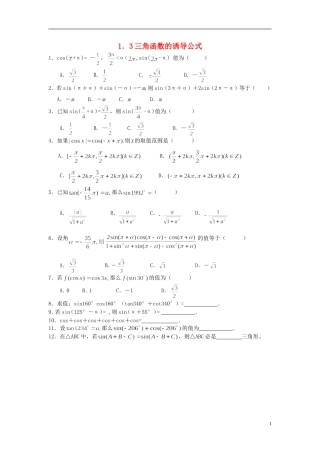 浙江省奉化中学高中数学 1.3三角函数的诱导公式课时作业 新人教A版必修4