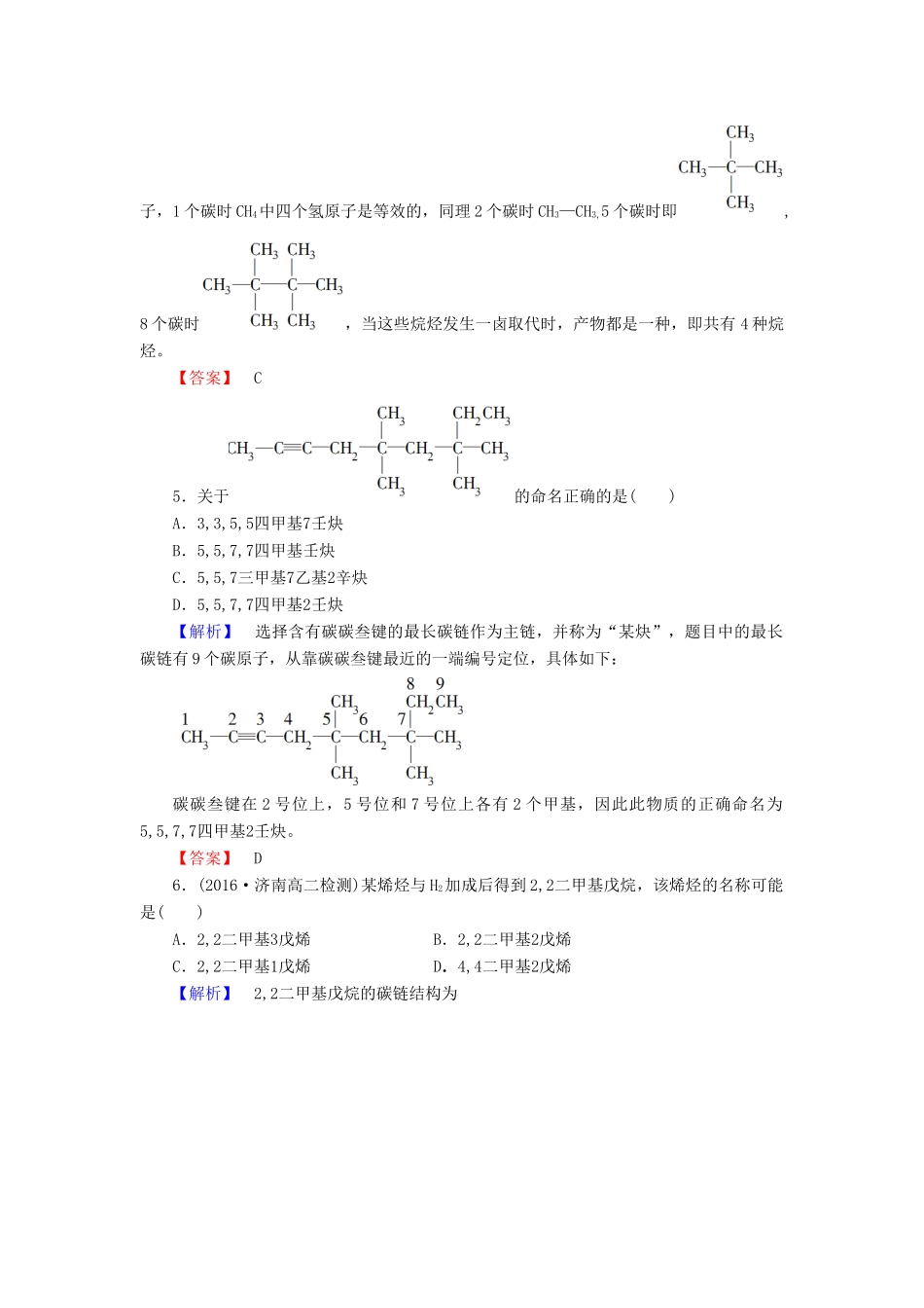 高中化学 第1章 有机化合物的结构与性质 烃 第3节 烃（第1课时）烃的概述 烷烃的化学性质学业分层测评 鲁科版选修5-鲁科版高二选修5化学试题_第2页