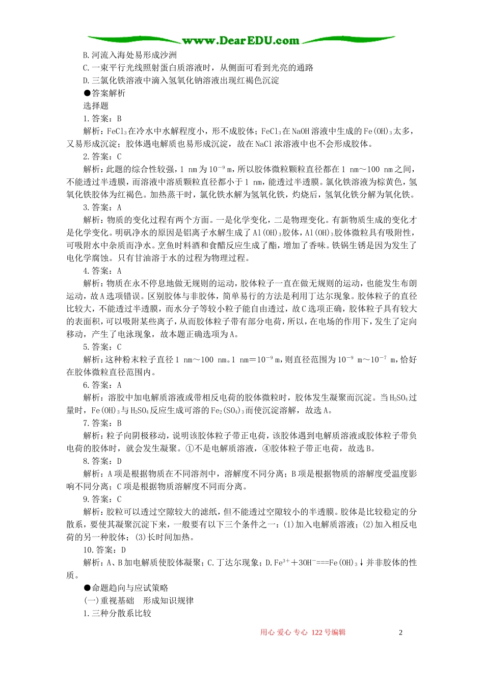 十年高考化学分类解析十四 胶体_第2页