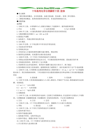 十年高考化学分类解析十四 胶体
