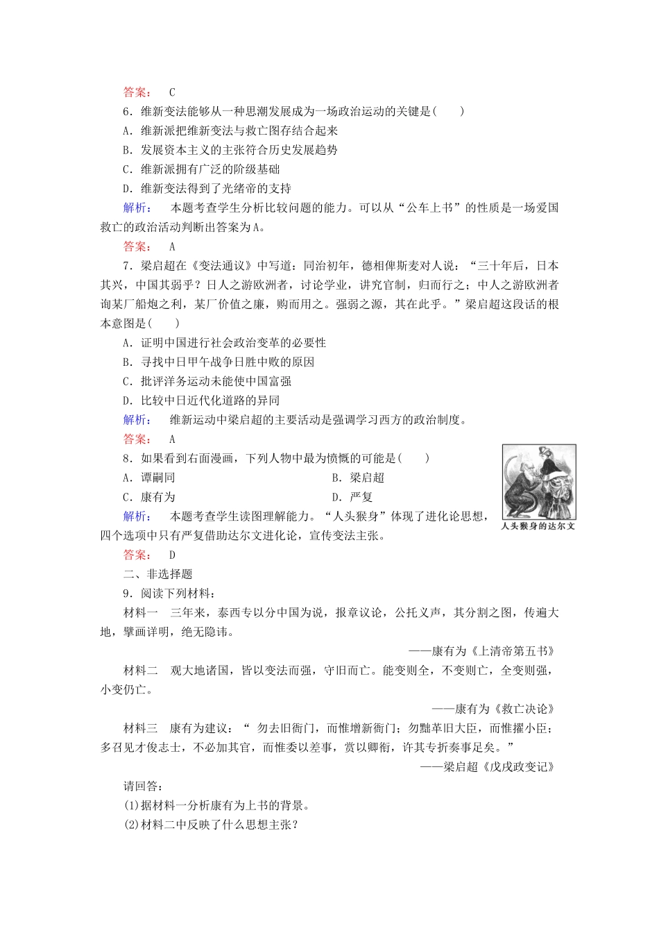 高中历史 第九单元 戊戌变法 第2课 维新运动的兴起课时作业 新人教版选修1-新人教版高一选修1历史试题_第2页