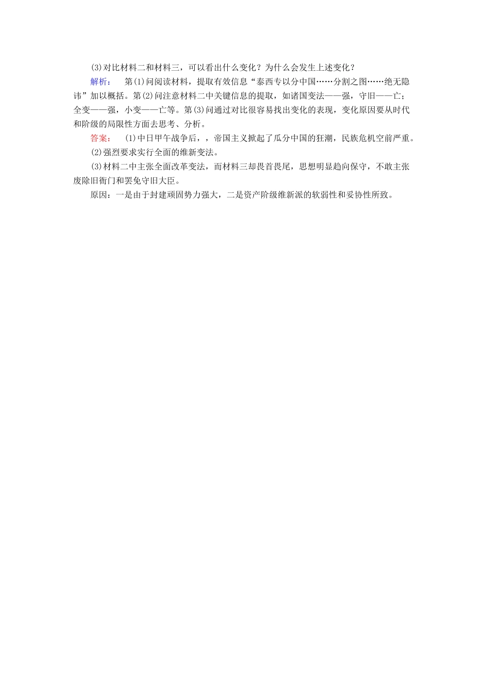 高中历史 第九单元 戊戌变法 第2课 维新运动的兴起课时作业 新人教版选修1-新人教版高一选修1历史试题_第3页