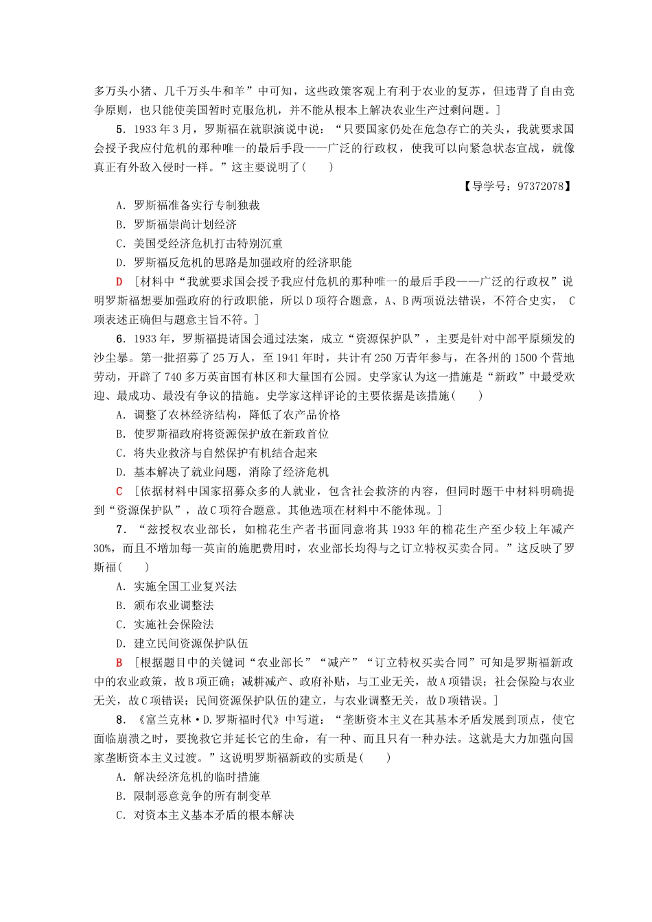 高中历史 专题6 罗斯福新政与当代资本主义 19 罗斯福新政课时分层作业 人民版必修2-人民版高一必修2历史试题_第2页
