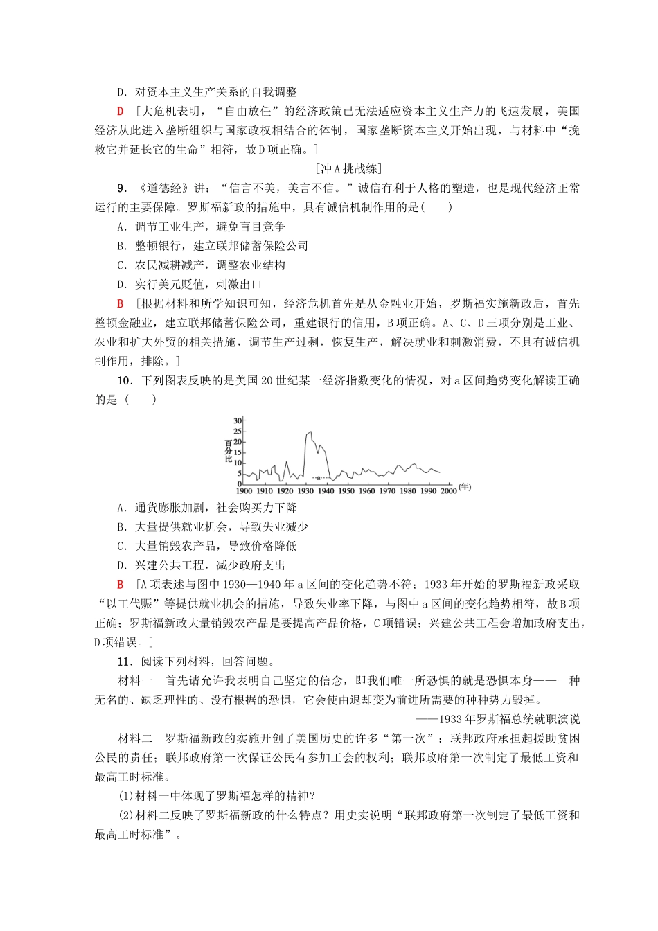 高中历史 专题6 罗斯福新政与当代资本主义 19 罗斯福新政课时分层作业 人民版必修2-人民版高一必修2历史试题_第3页