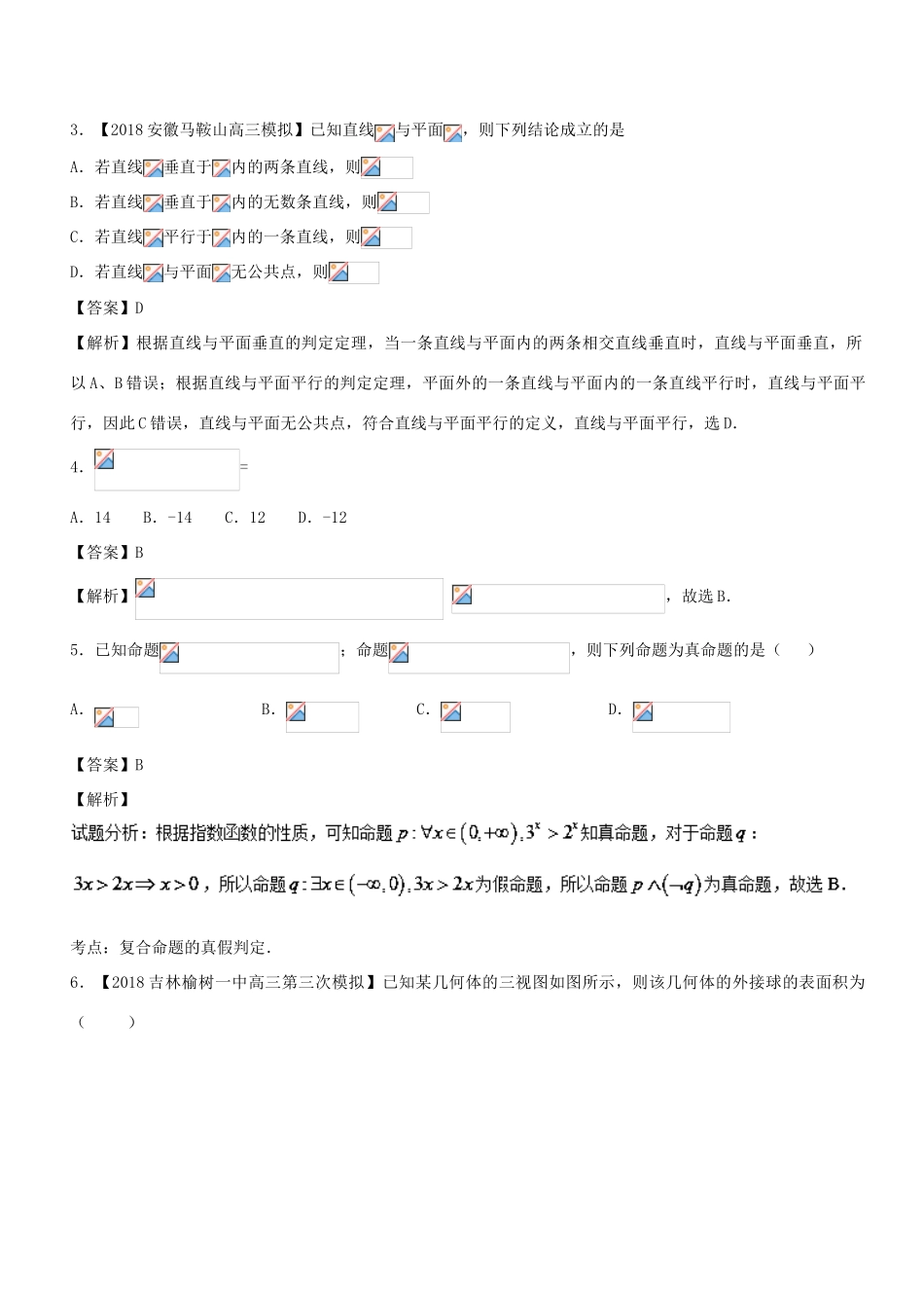 （新课标版）高考数学 专题26 1月月考（全部高考内容）测试卷 文-人教版高三全册数学试题_第2页