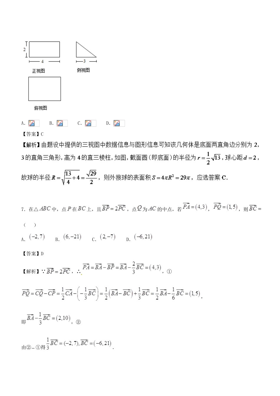 （新课标版）高考数学 专题26 1月月考（全部高考内容）测试卷 文-人教版高三全册数学试题_第3页