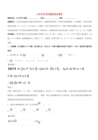 （新课标版）高考数学 专题26 1月月考（全部高考内容）测试卷 文-人教版高三全册数学试题