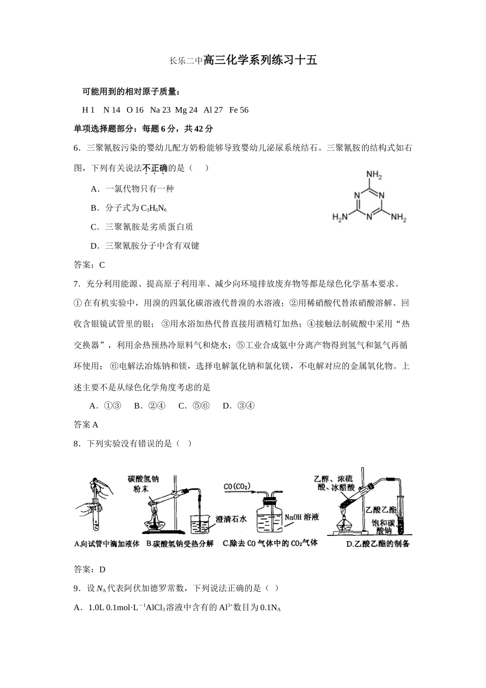 高三化学系列练习十五（长乐二中_第1页