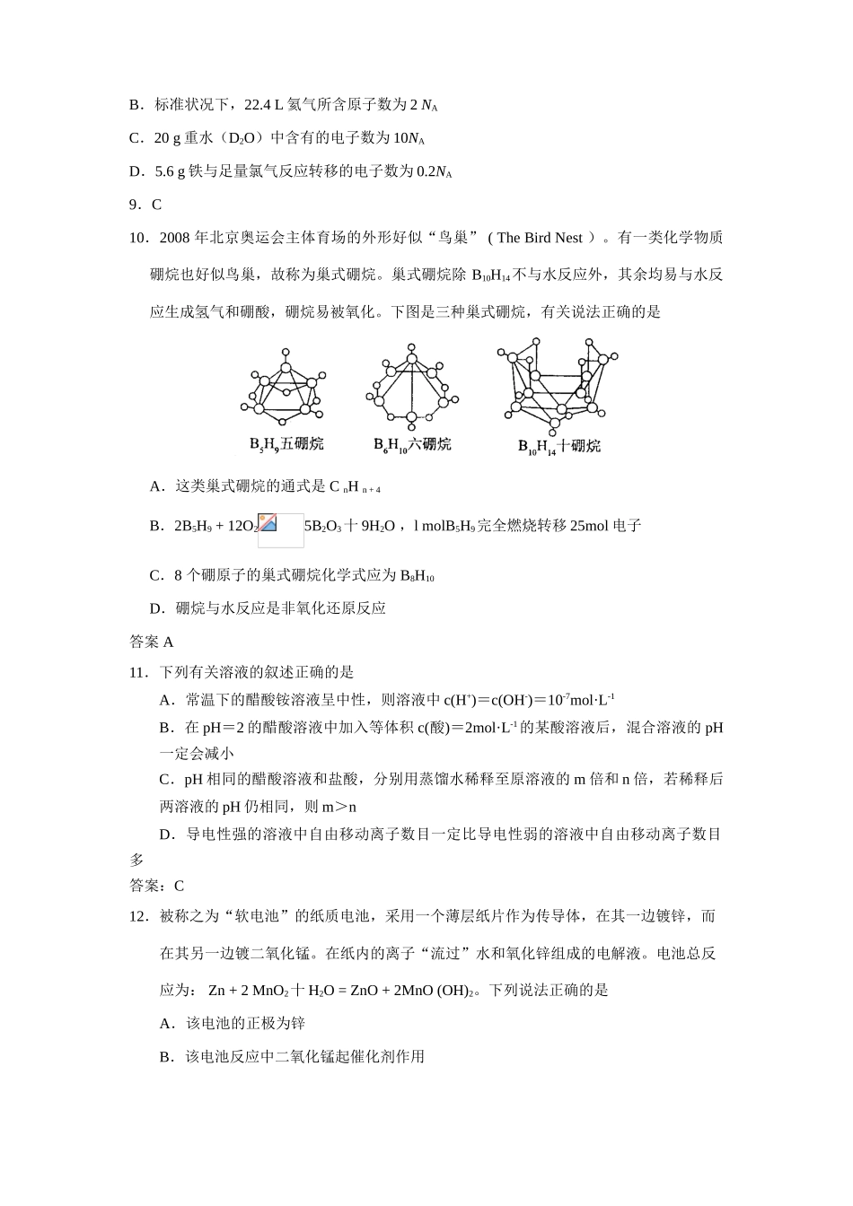 高三化学系列练习十五（长乐二中_第2页