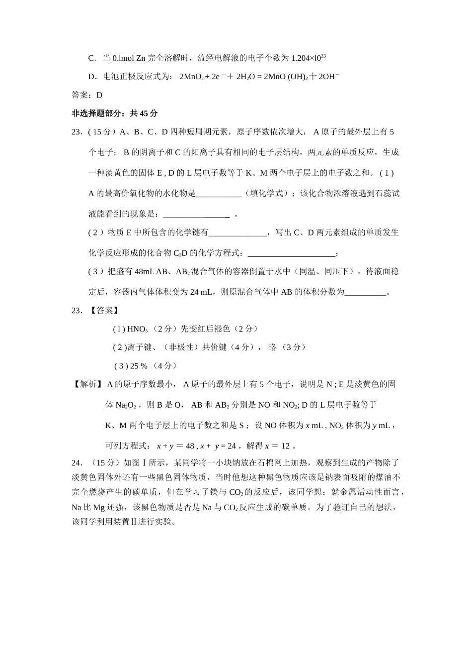高三化学系列练习十五（长乐二中_第3页