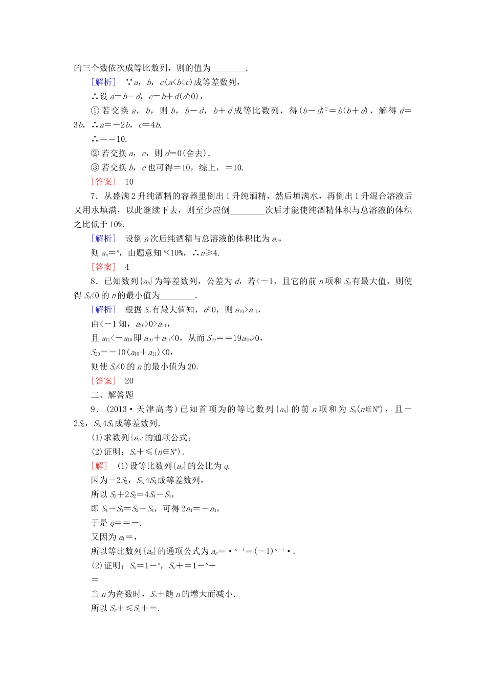 高考讲坛高考数学一轮复习 第5章 第5节 数列的综合应用课后限时自测 理 苏教版-苏教版高三全册数学试题_第2页