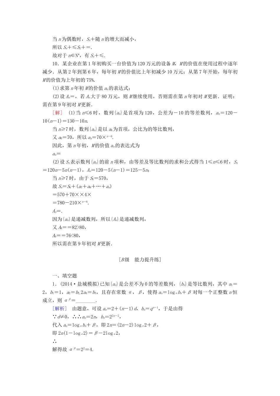 高考讲坛高考数学一轮复习 第5章 第5节 数列的综合应用课后限时自测 理 苏教版-苏教版高三全册数学试题_第3页