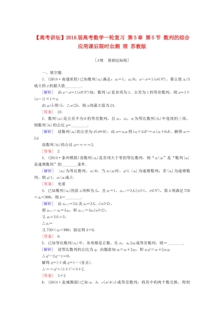 高考讲坛高考数学一轮复习 第5章 第5节 数列的综合应用课后限时自测 理 苏教版-苏教版高三全册数学试题