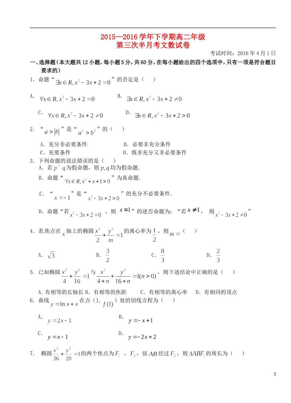 高二数学下学期第三次半月考试题 文-人教版高二全册数学试题_第1页