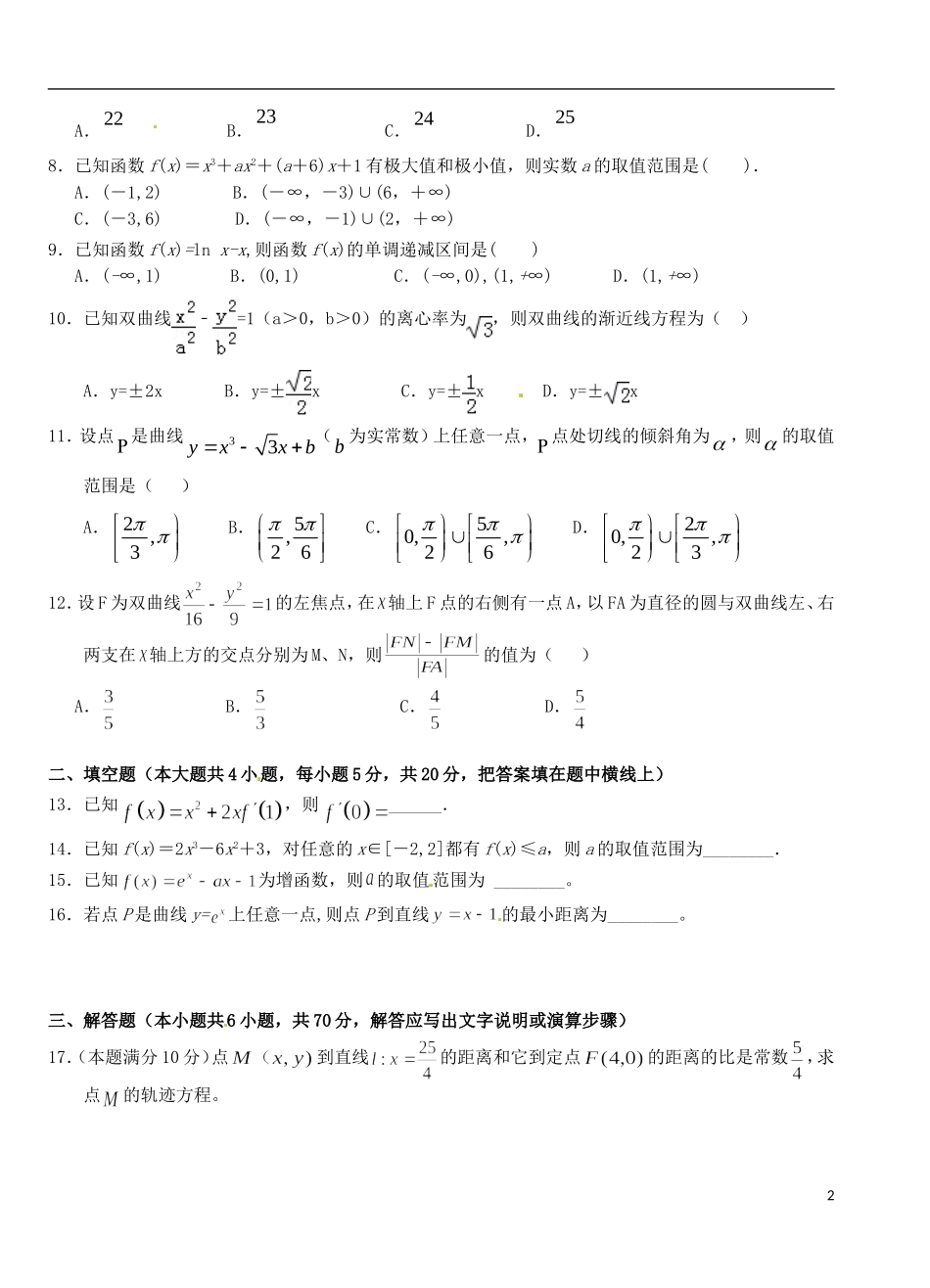 高二数学下学期第三次半月考试题 文-人教版高二全册数学试题_第2页