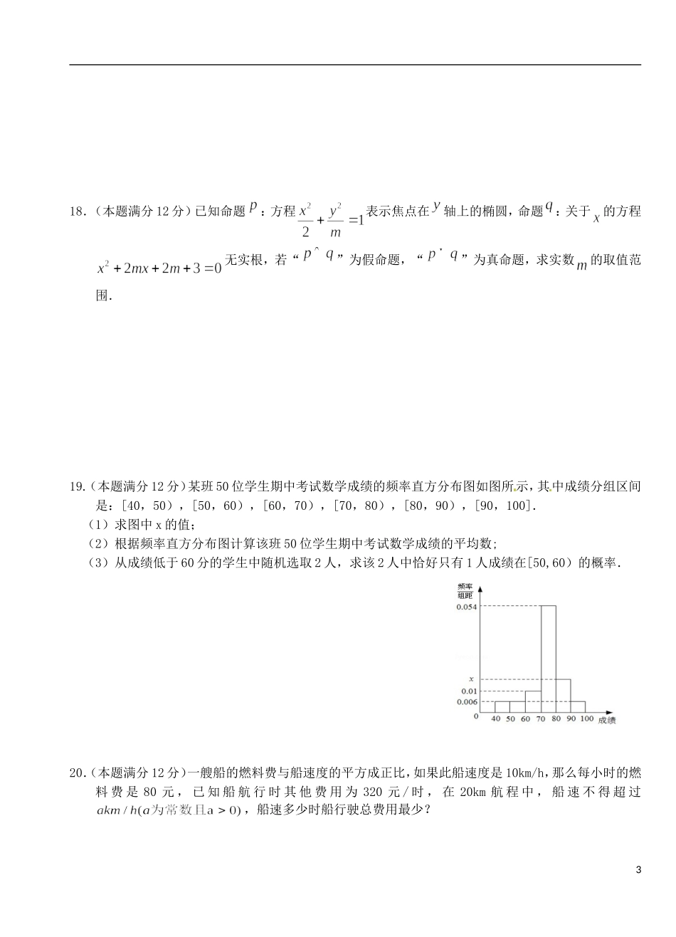 高二数学下学期第三次半月考试题 文-人教版高二全册数学试题_第3页