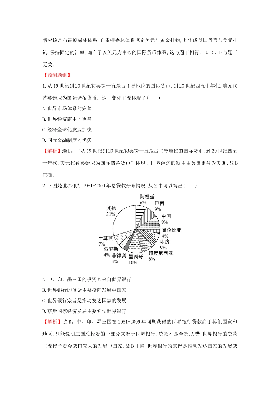 高考历史一轮复习（考题演练跟踪检测）12.28 第二次世界大战后资本主义世界经济体系的形成 人民版-人民版高三全册历史试题_第2页