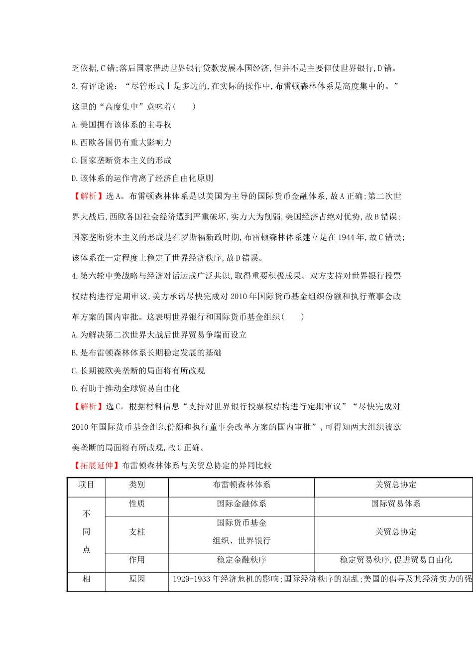 高考历史一轮复习（考题演练跟踪检测）12.28 第二次世界大战后资本主义世界经济体系的形成 人民版-人民版高三全册历史试题_第3页