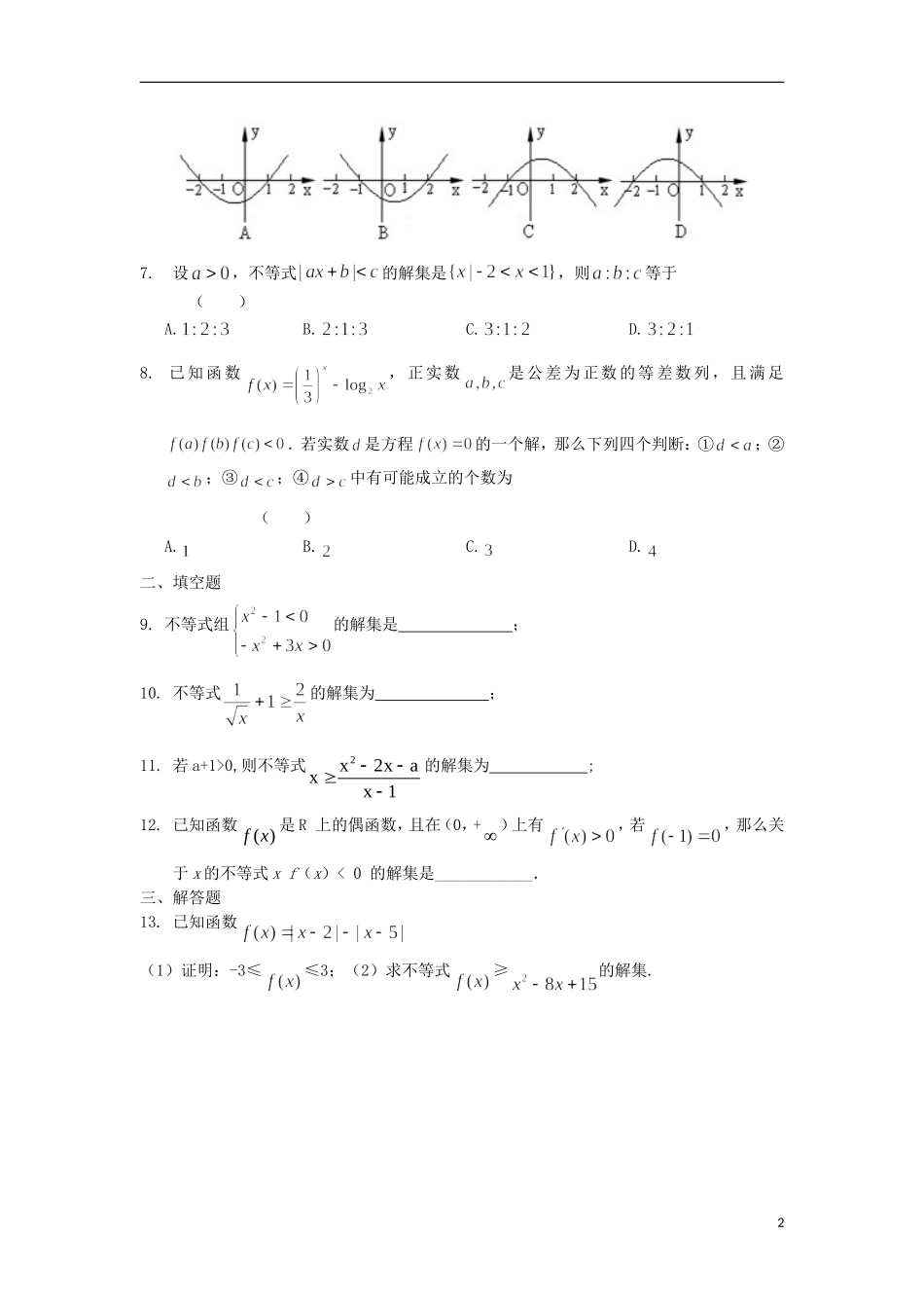 高二数学暑假作业 第23天 文-人教版高二全册数学试题_第2页