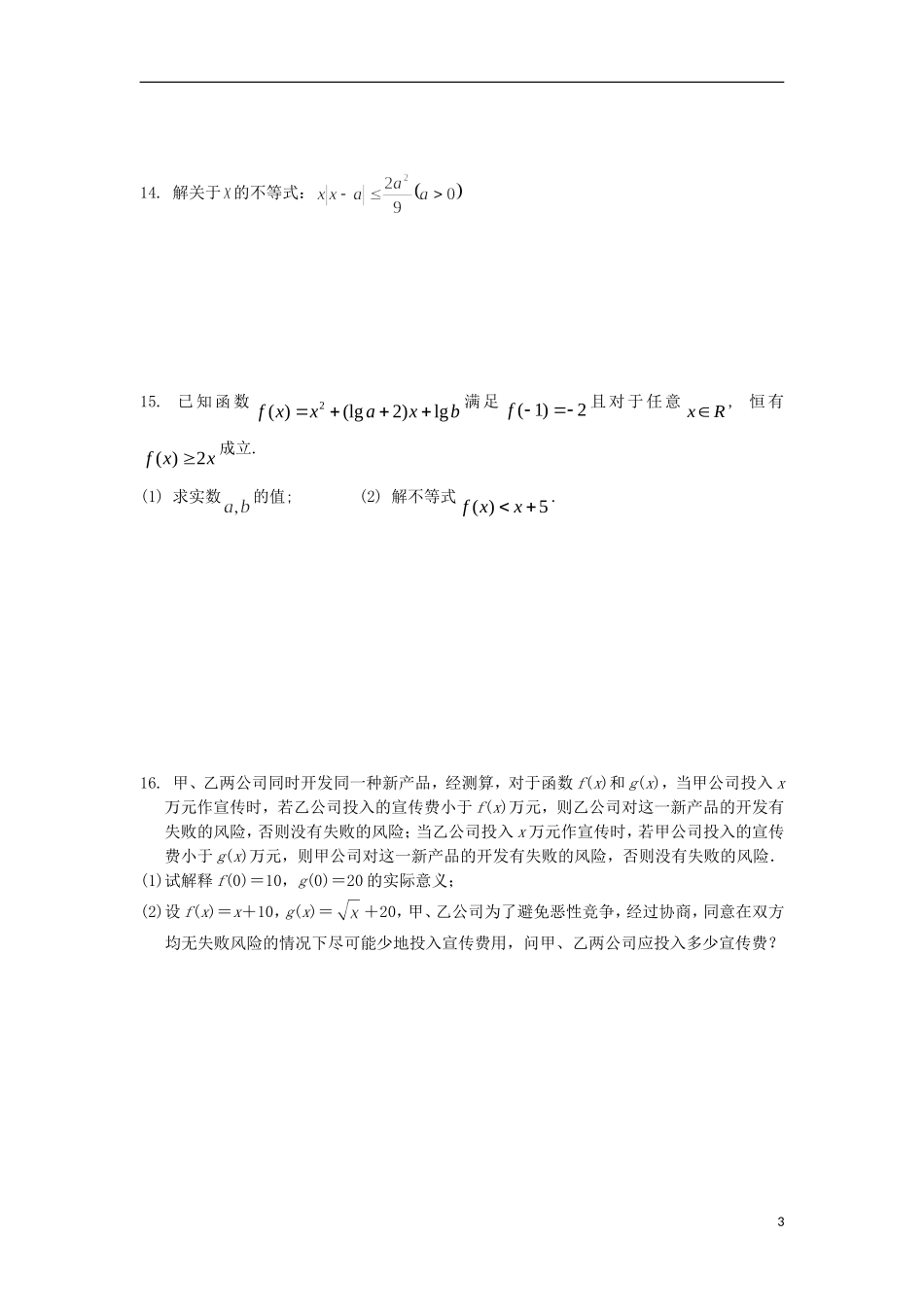 高二数学暑假作业 第23天 文-人教版高二全册数学试题_第3页
