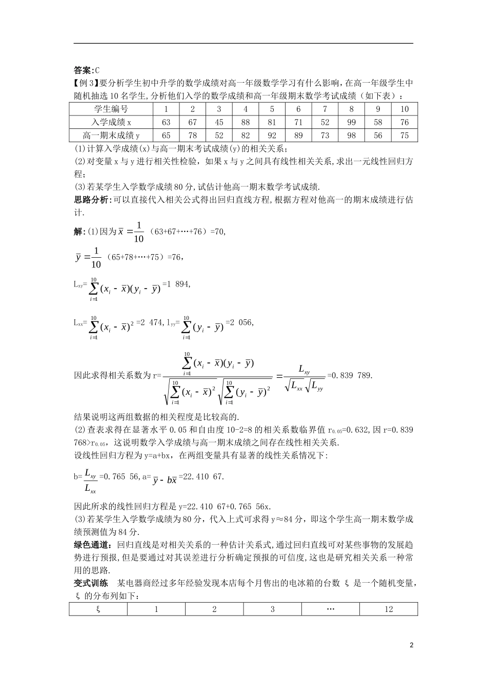 高中数学 第三章 统计案例 3.1 回归分析的基本思想及其初步应用例题与探究 新人教A版选修2-3-新人教A版高二选修2-3数学试题_第2页