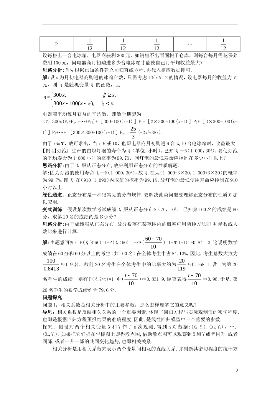 高中数学 第三章 统计案例 3.1 回归分析的基本思想及其初步应用例题与探究 新人教A版选修2-3-新人教A版高二选修2-3数学试题_第3页