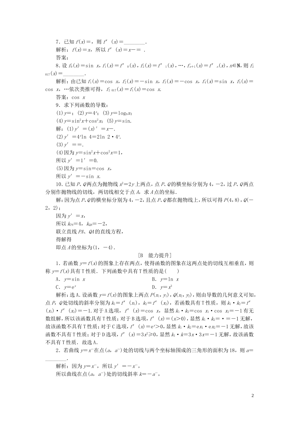 高中数学 第1章 导数及其应用 1.2 导数的运算 1.2.1 常见函数的导数应用案巩固提升 苏教版选修2-2-苏教版高二选修2-2数学试题_第2页