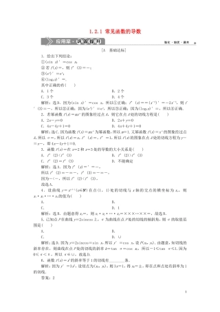高中数学 第1章 导数及其应用 1.2 导数的运算 1.2.1 常见函数的导数应用案巩固提升 苏教版选修2-2-苏教版高二选修2-2数学试题