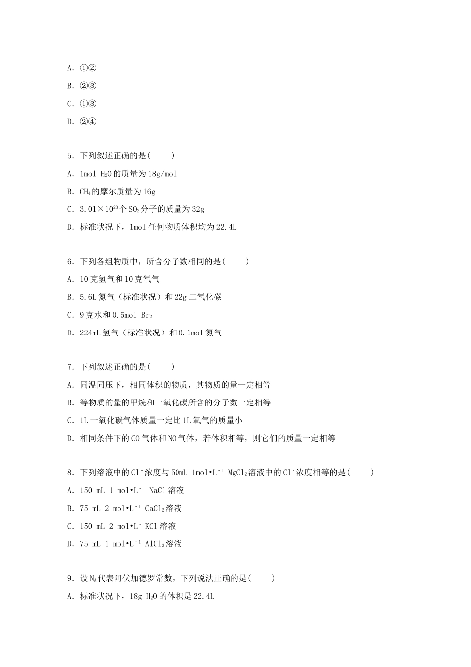 广东省揭阳一中高一化学上学期第一次段考试卷（含解析）-人教版高一全册化学试题_第2页