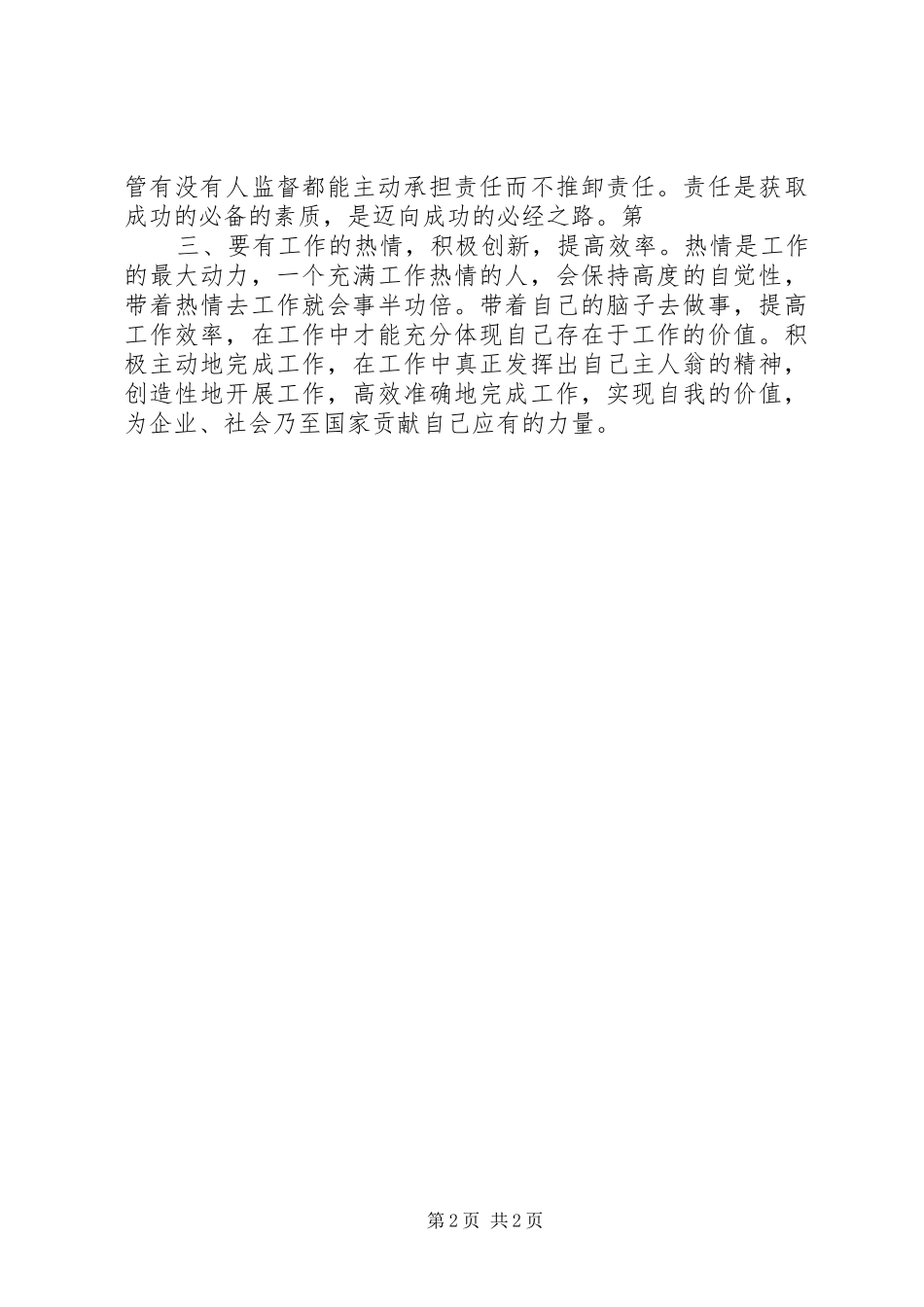 学习“三感三珍、三追三提”体会心得_第2页