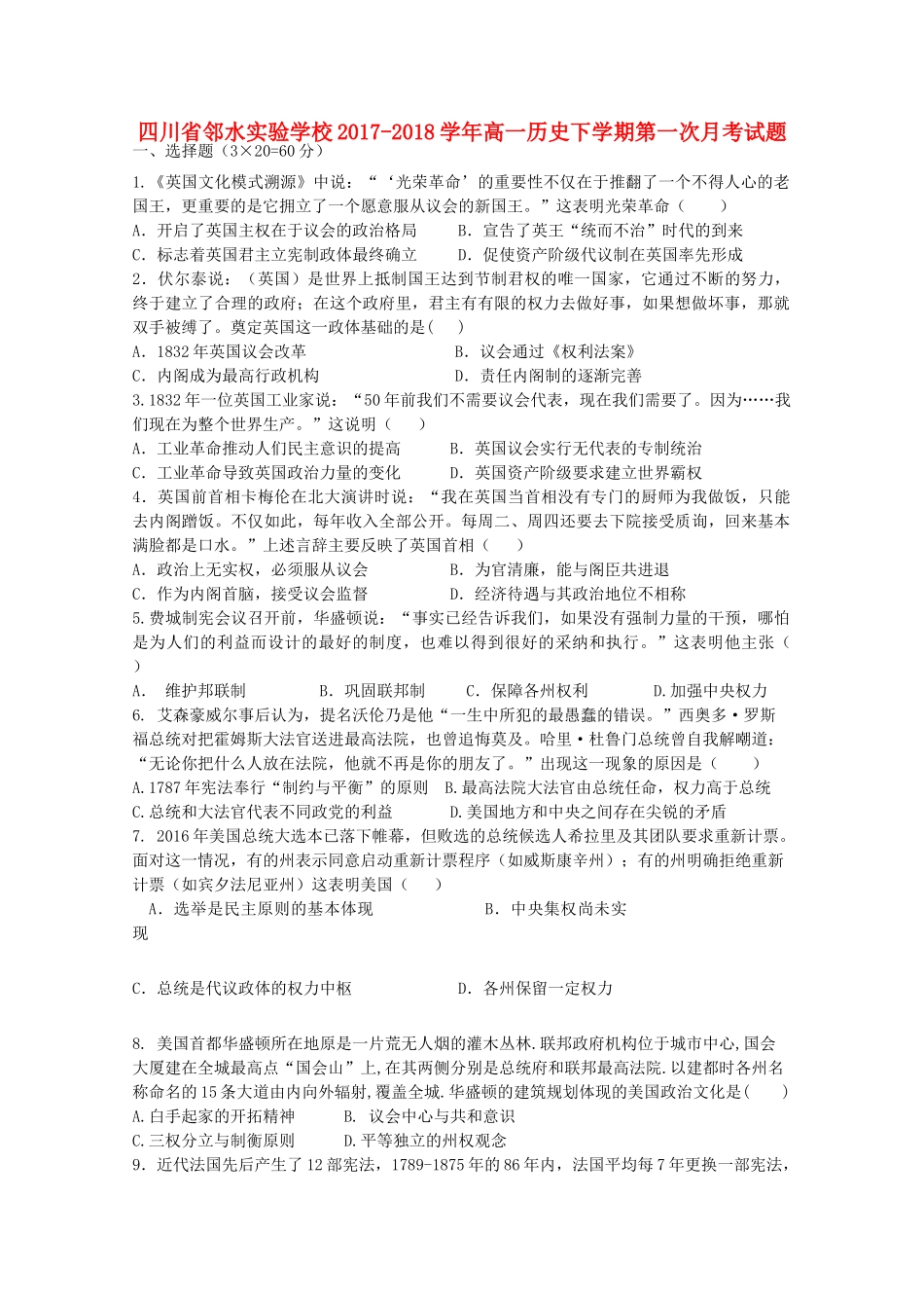 四川省广安市邻水县高一历史下学期第一次月考试题-人教版高一全册历史试题_第1页