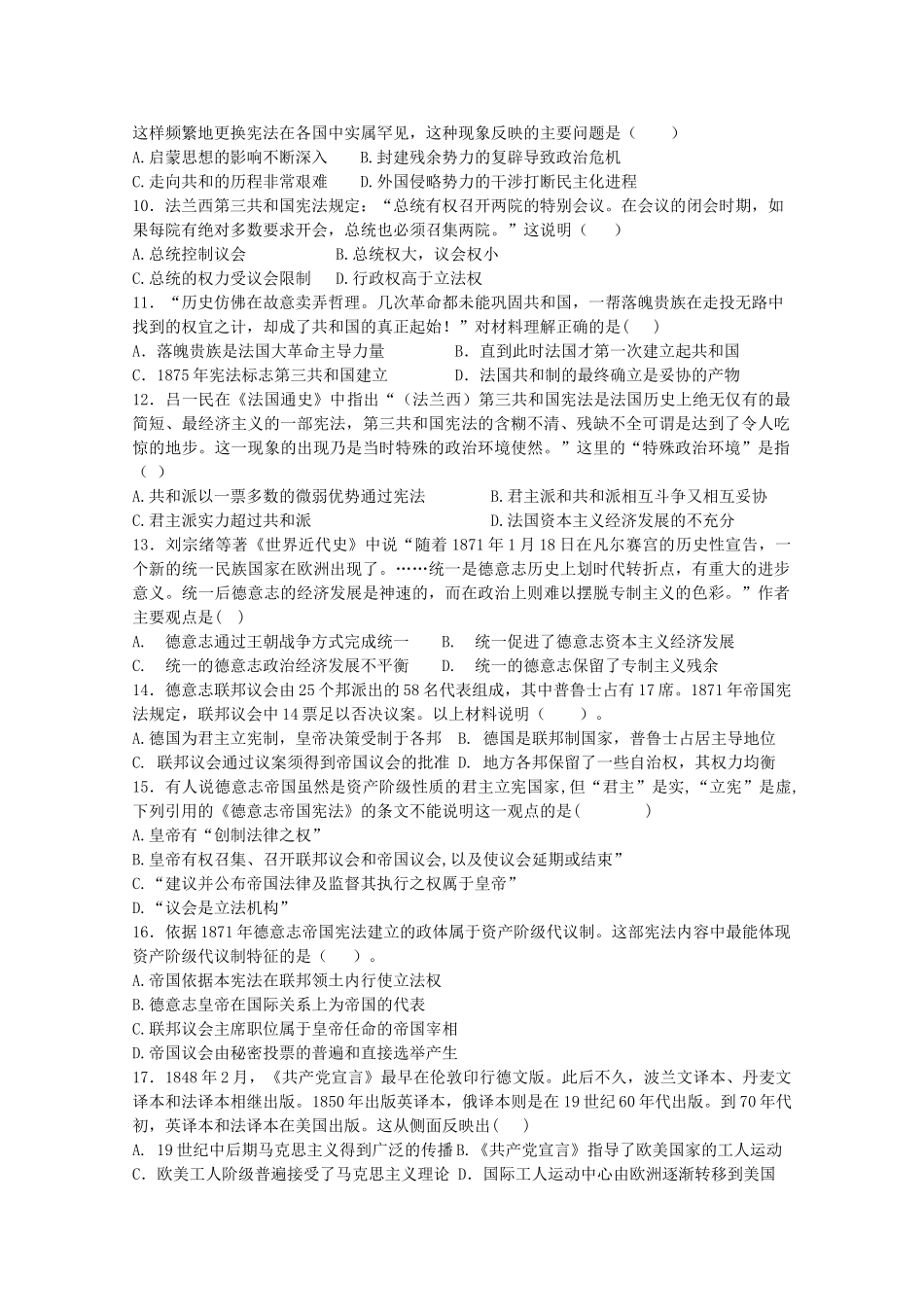 四川省广安市邻水县高一历史下学期第一次月考试题-人教版高一全册历史试题_第2页