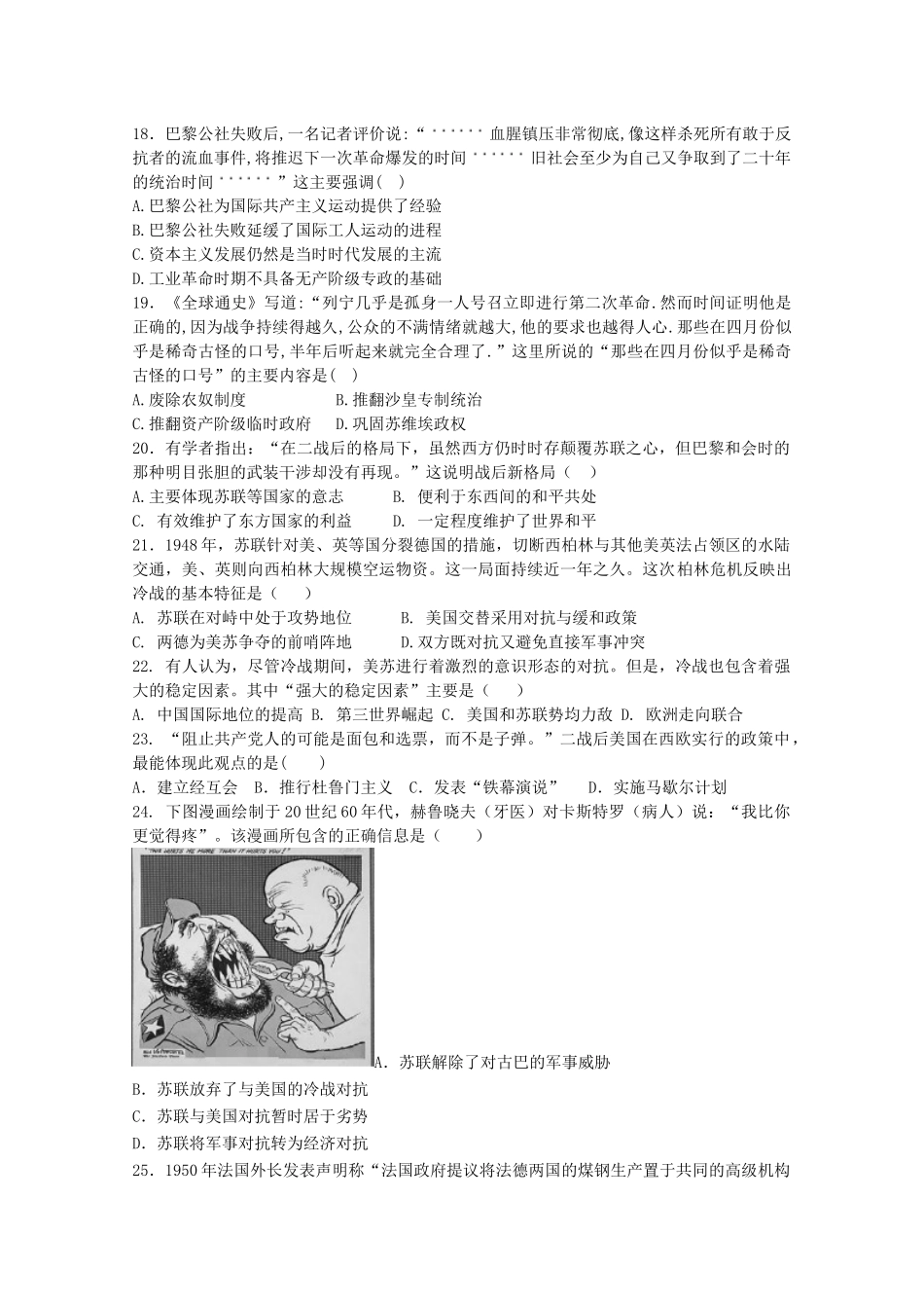 四川省广安市邻水县高一历史下学期第一次月考试题-人教版高一全册历史试题_第3页