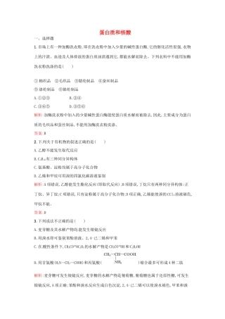 高中化学 4.3 蛋白质和核酸同步练习 新人教版选修5-新人教版高二选修5化学试题