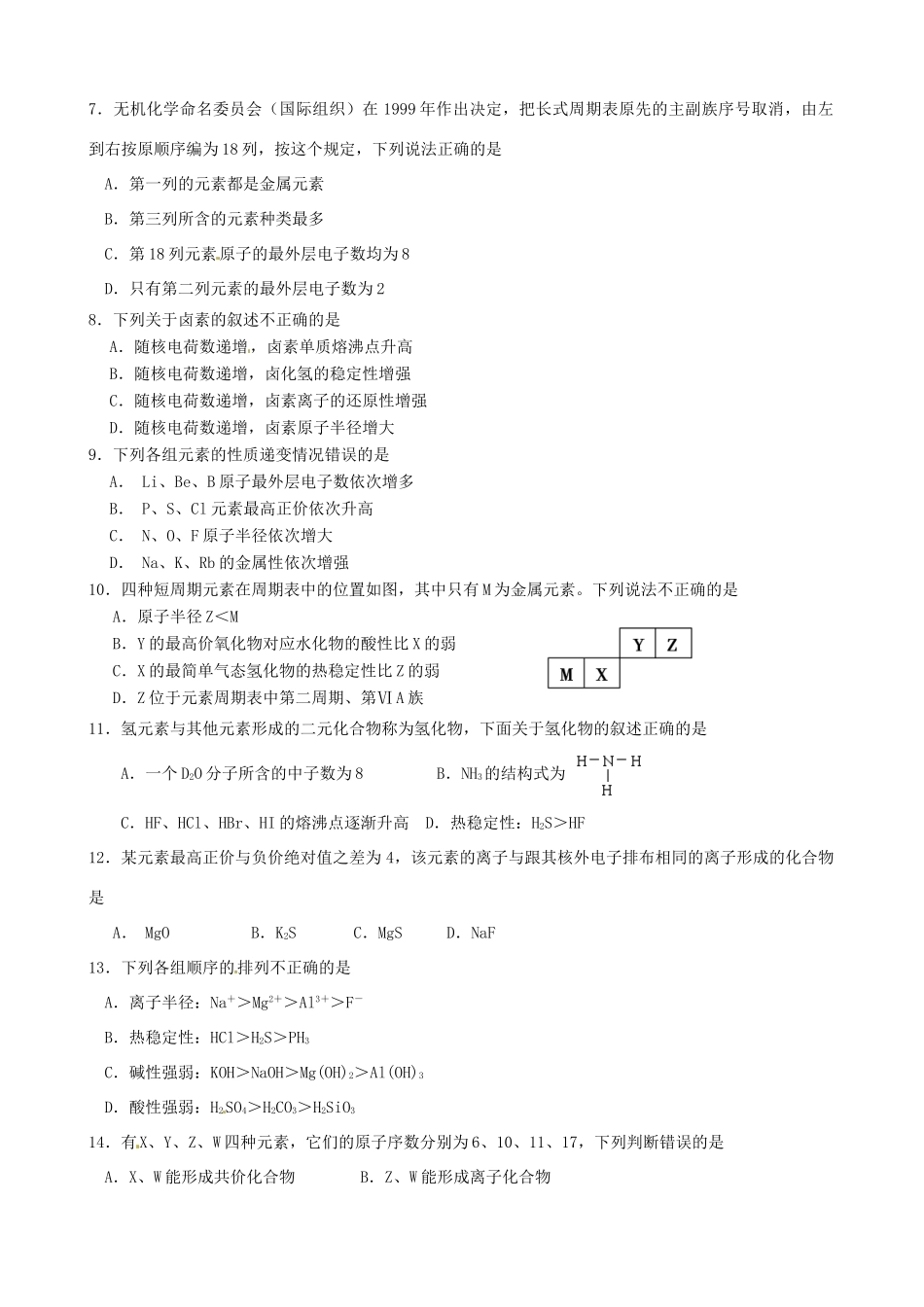 高一化学3月月考试题（A卷）-人教版高一全册化学试题_第2页