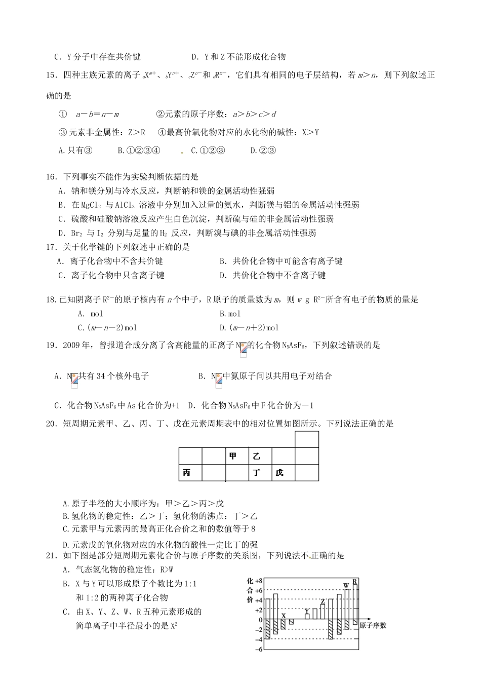 高一化学3月月考试题（A卷）-人教版高一全册化学试题_第3页