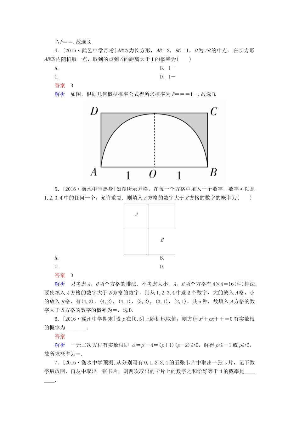 高考数学异构异模复习 第十一章 概率与统计 课时撬分练11.1 概率 文-人教版高三全册数学试题_第2页