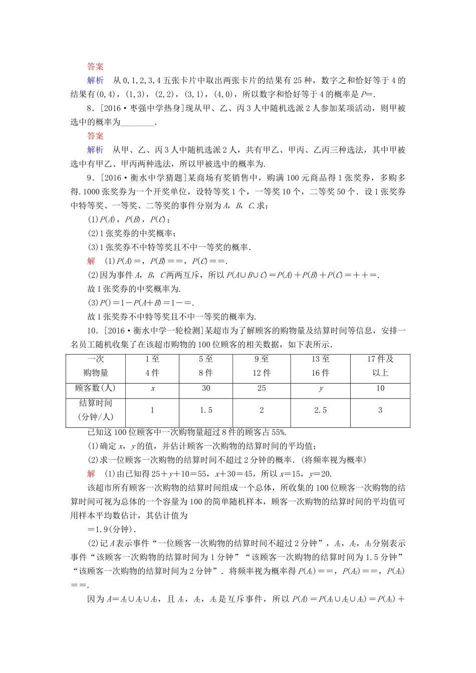 高考数学异构异模复习 第十一章 概率与统计 课时撬分练11.1 概率 文-人教版高三全册数学试题_第3页